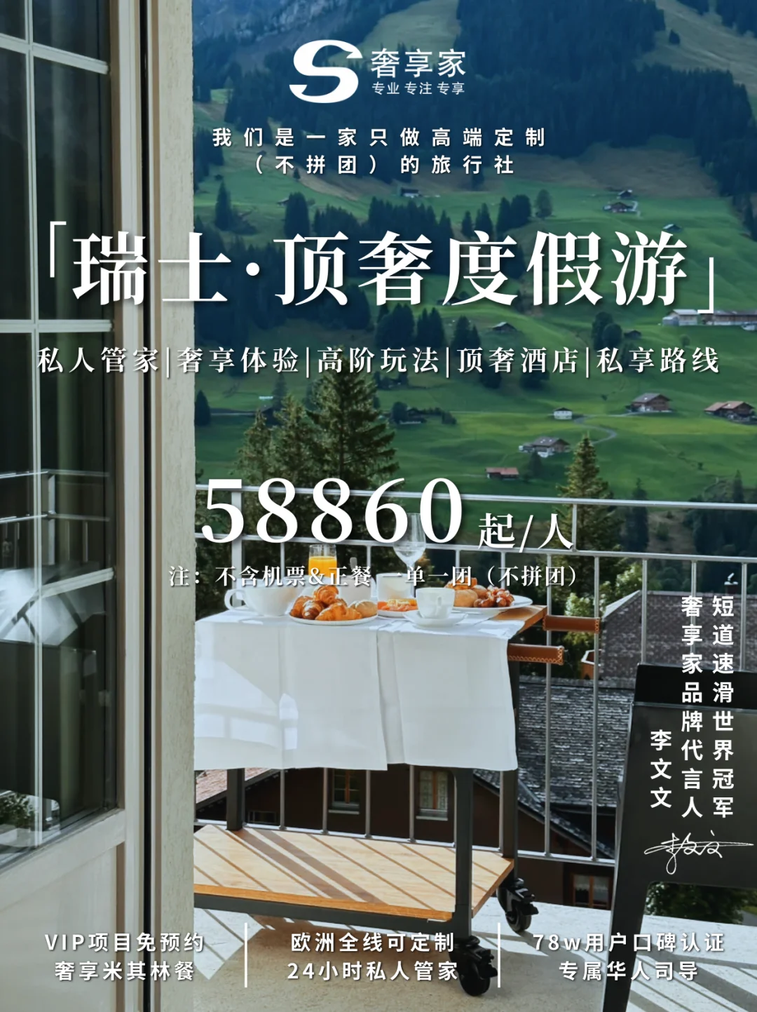 瑞士顶奢5天|get老钱私藏的度假胜地