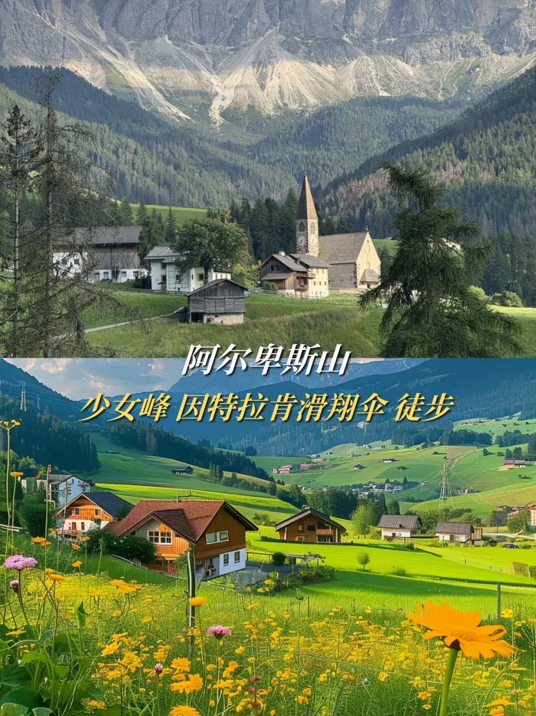 瑞士顶奢5天|get老钱私藏的度假胜地