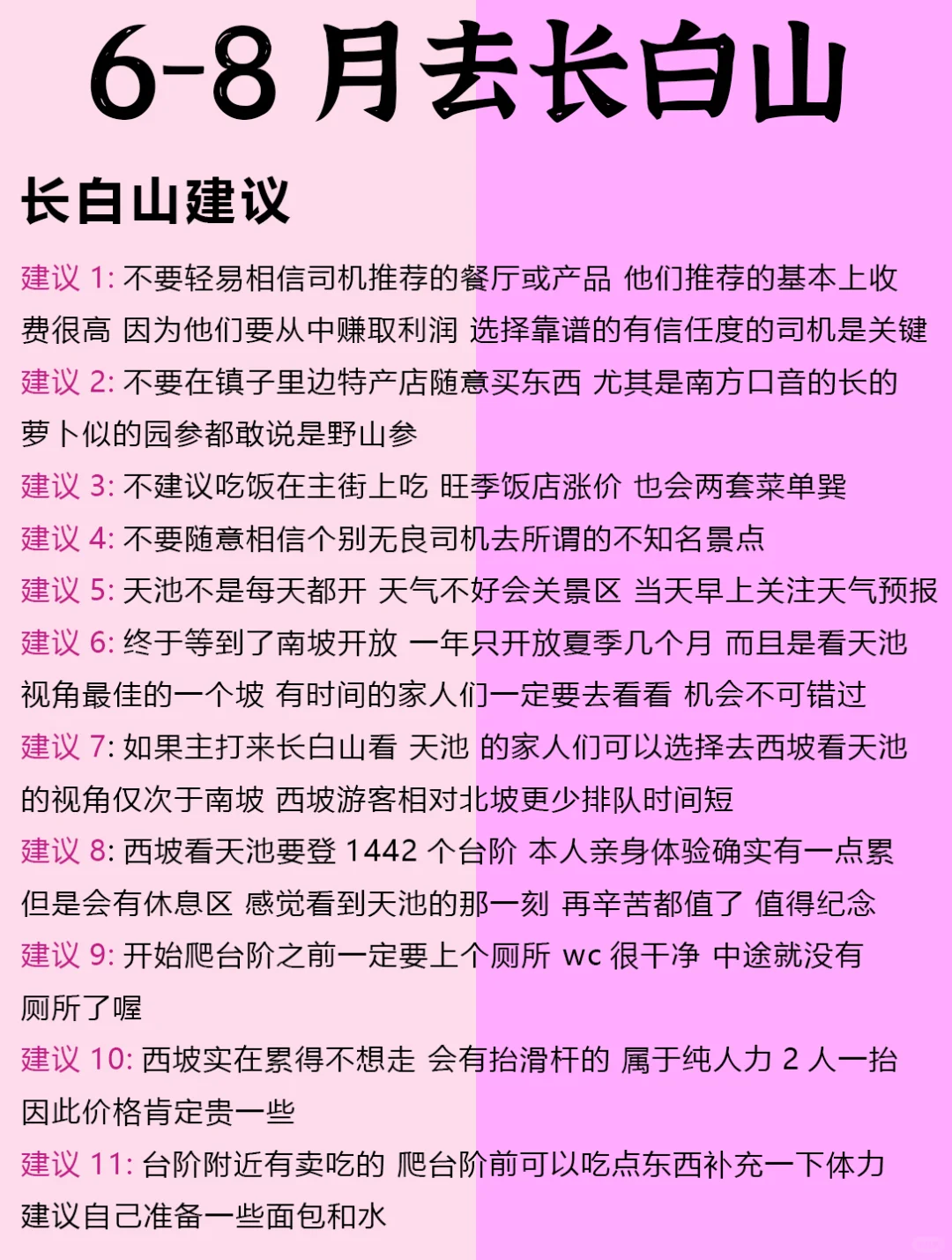 6-8月暑假长白山最新景点旅游攻略