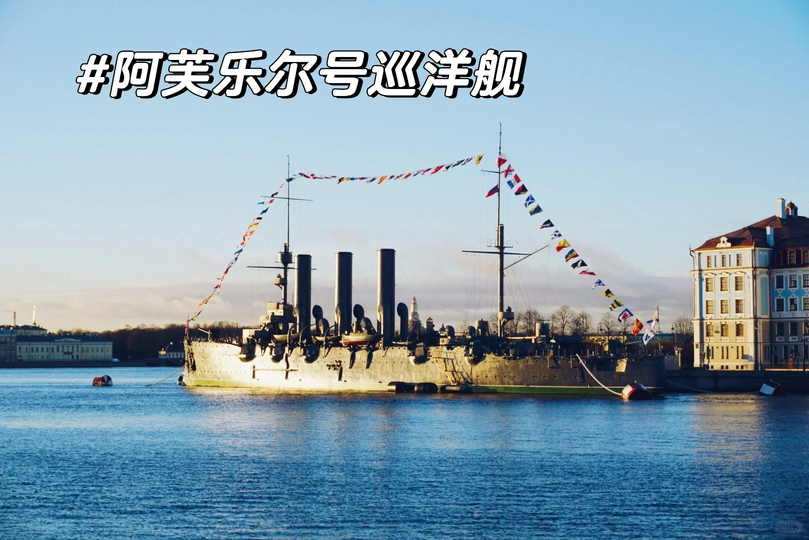 高考后走进课本里的世界之俄罗斯🇷🇺