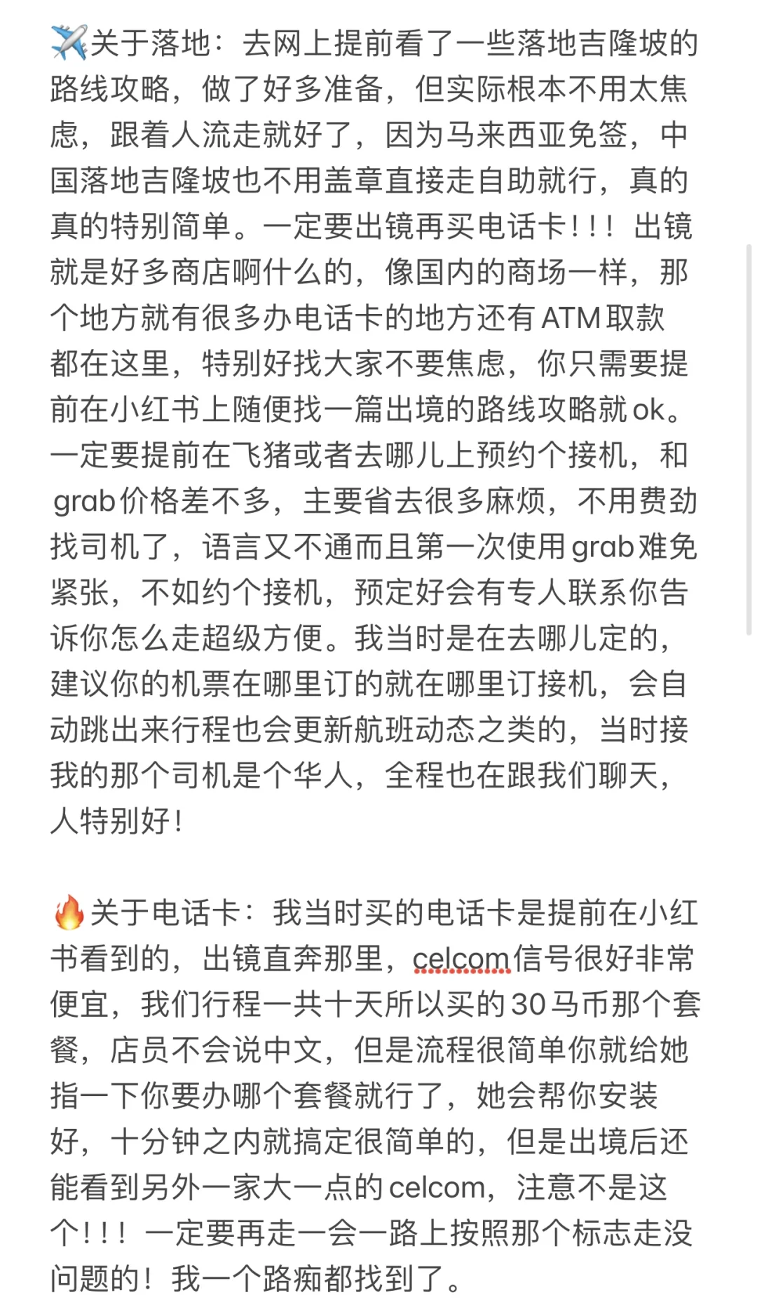 马来西亚旅游保姆级攻略！！出国小白也轻松！