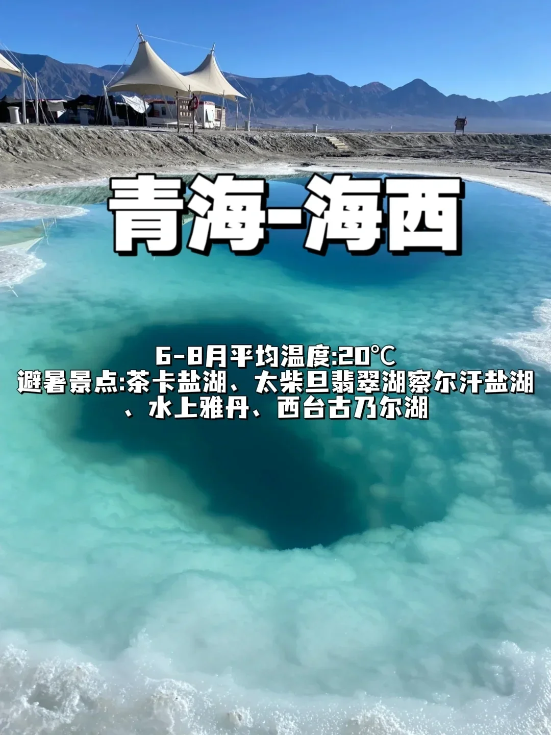逃离酷暑!6-8月必去的13个国内小众旅行!
