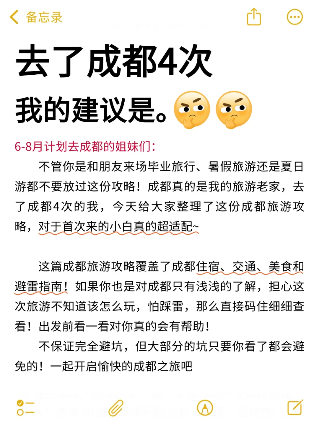 刚从成都回来😭每一条都是我的血泪教训