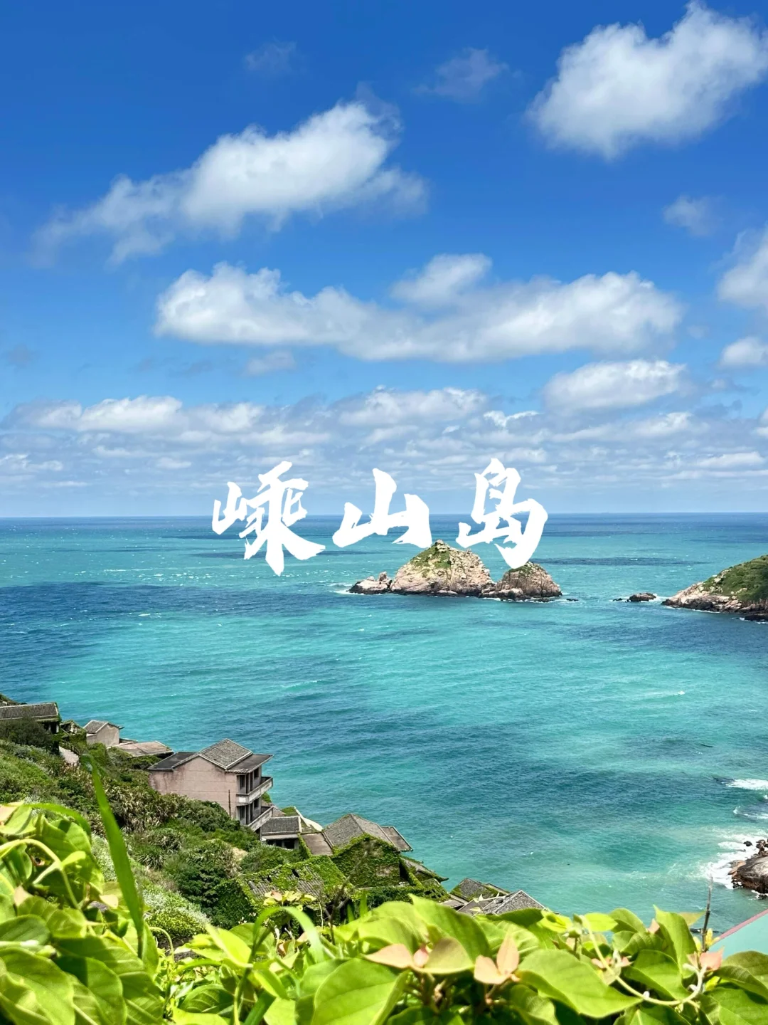 9个国内浪漫海岛推荐！绝美夏日打卡地💗