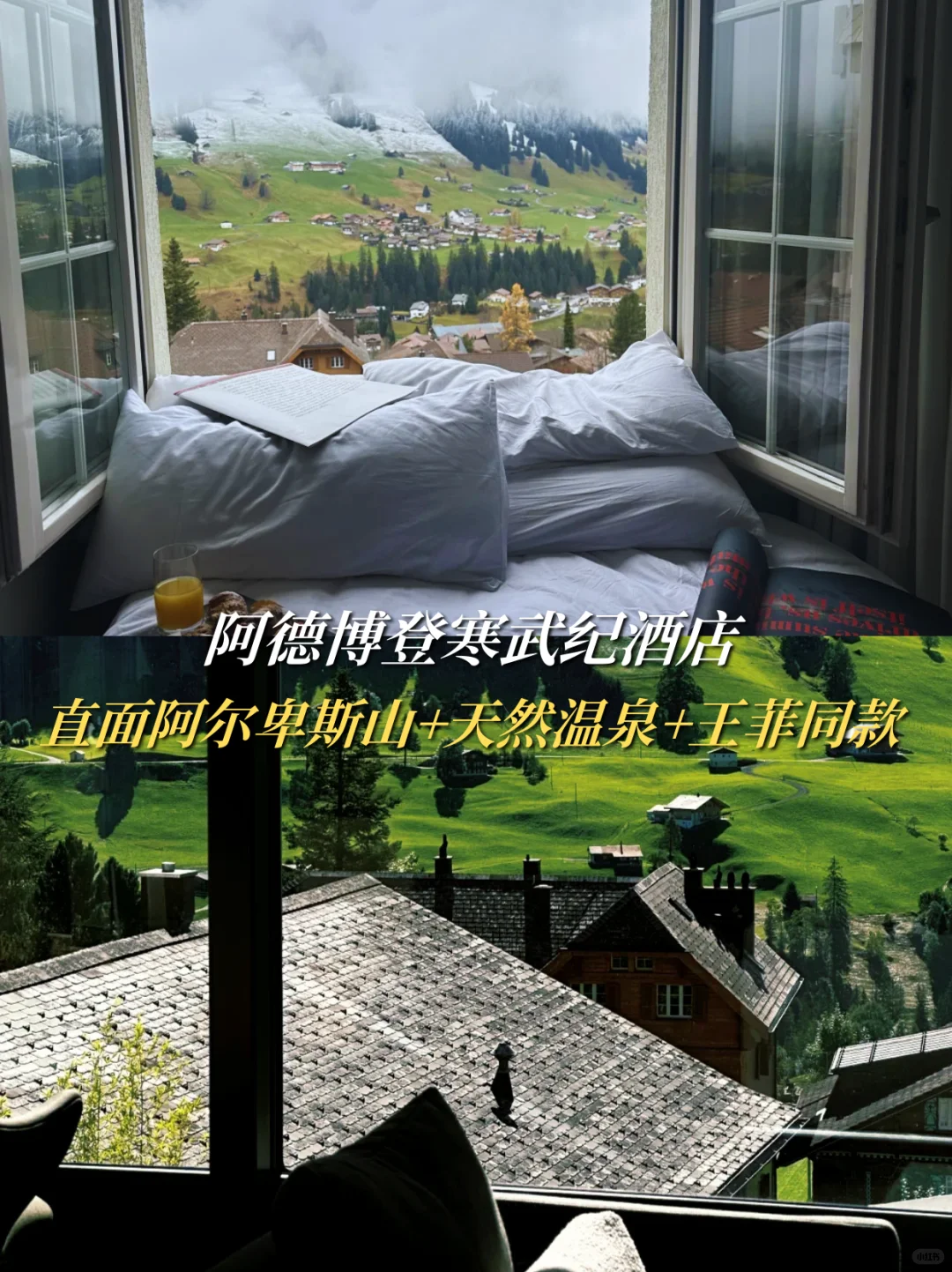 瑞士顶奢5天|get老钱私藏的度假胜地