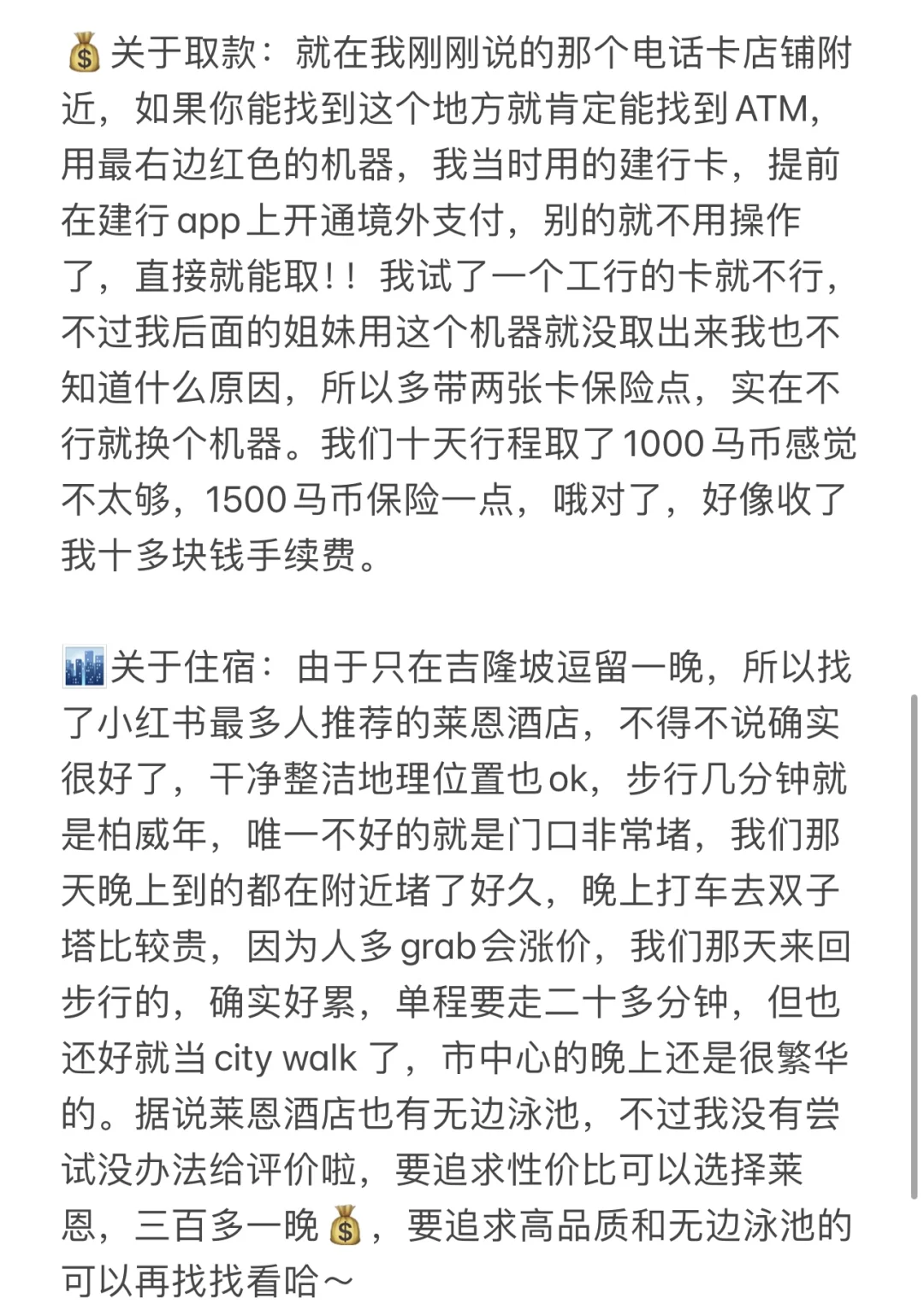 马来西亚旅游保姆级攻略！！出国小白也轻松！