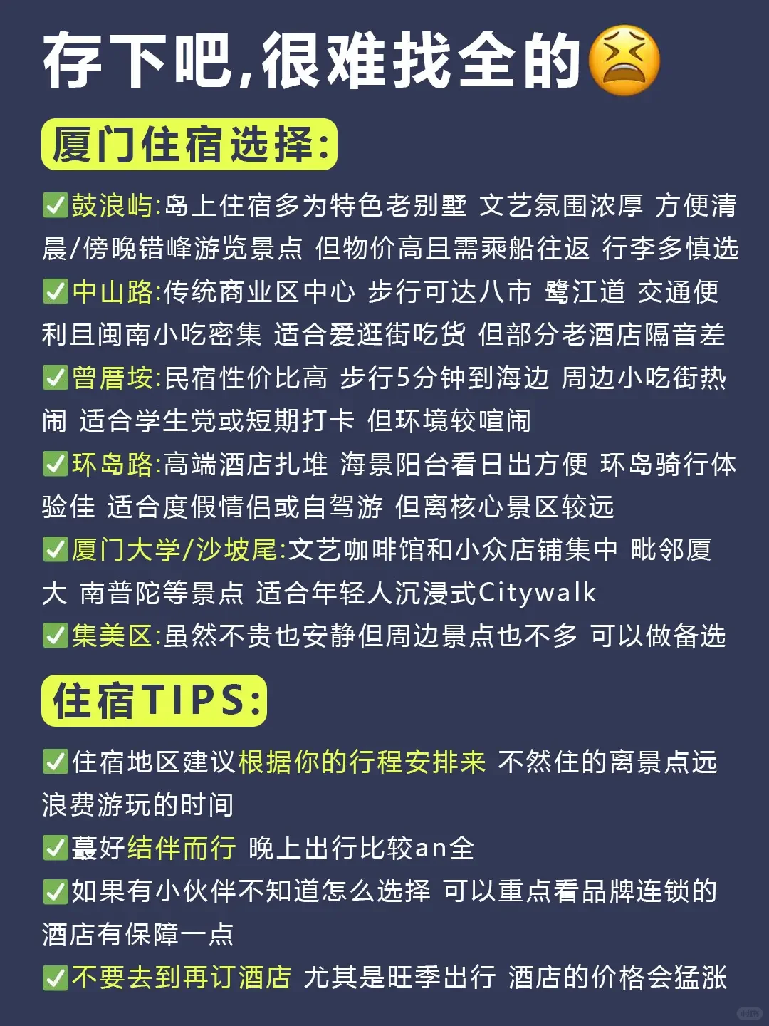 听劝👂🏻6-8月来厦门的姐妹请🐴住!