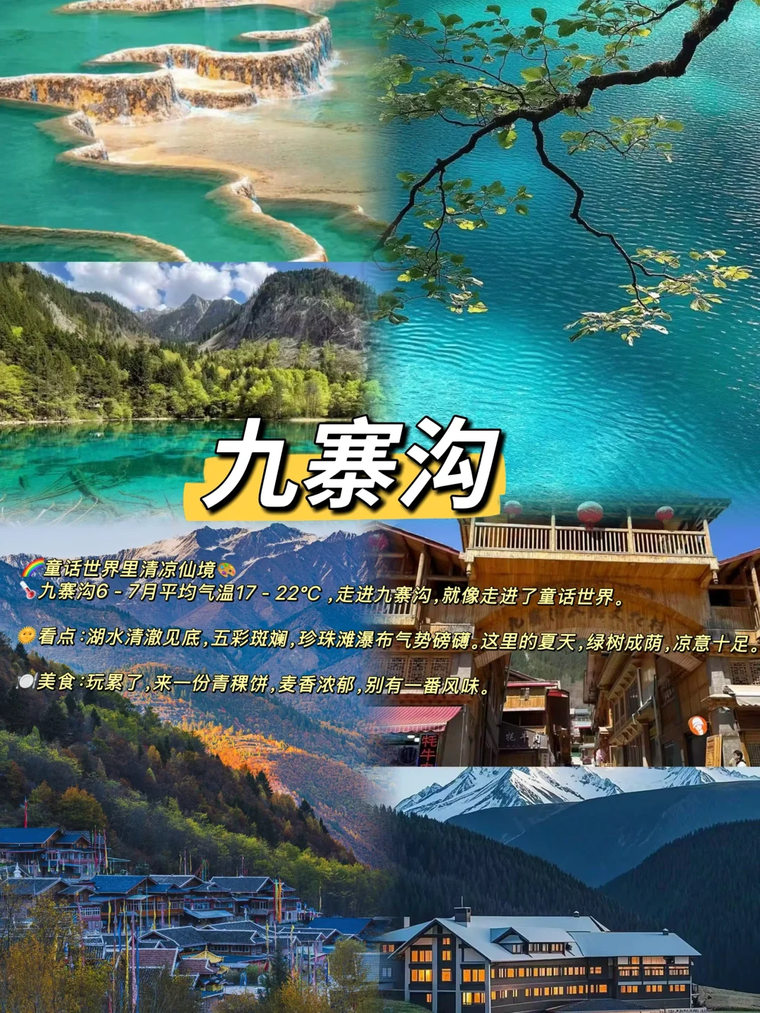 6-7月反向旅游5个避暑胜地推荐✅
