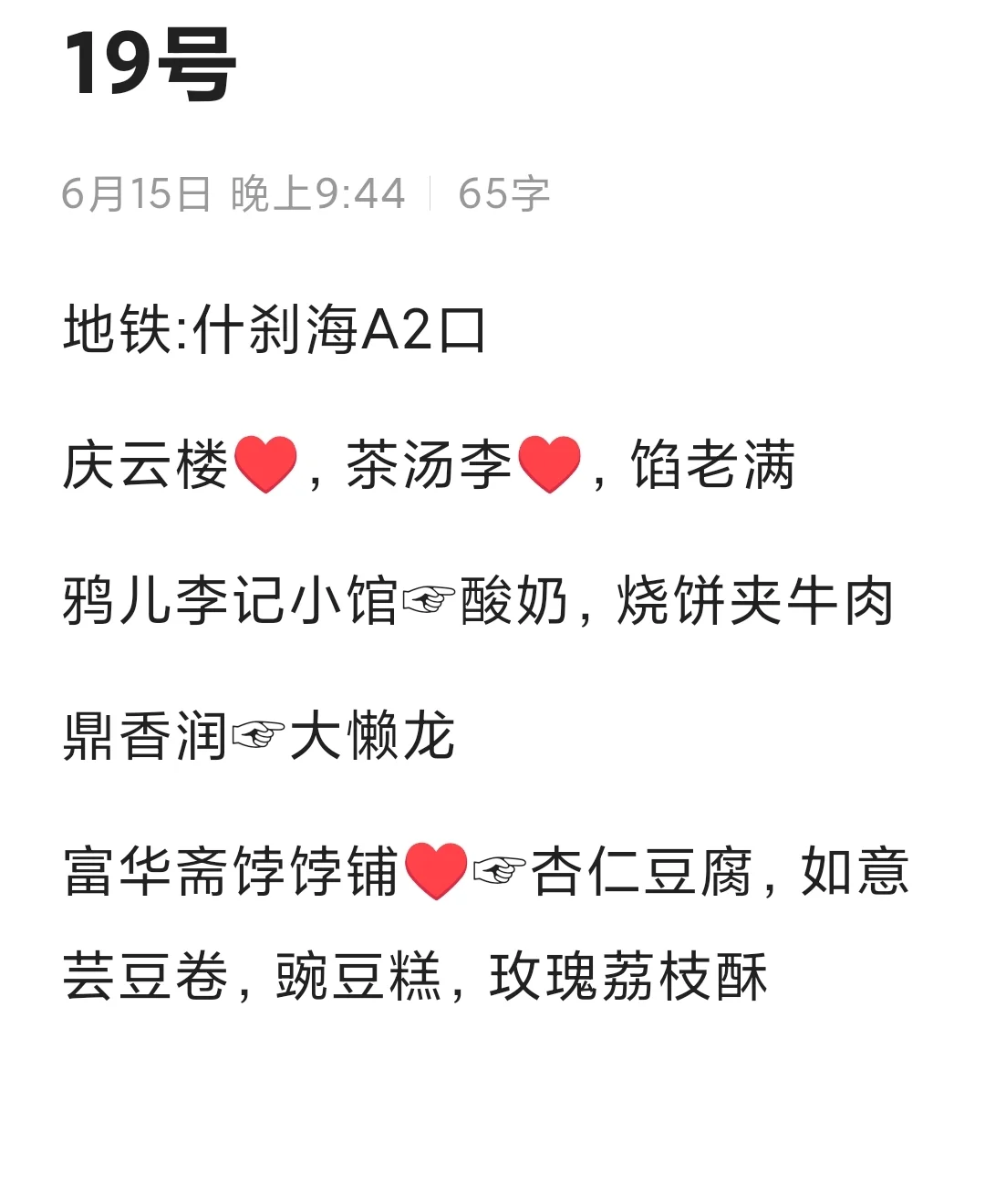 带老人去北京旅游，求推荐美食