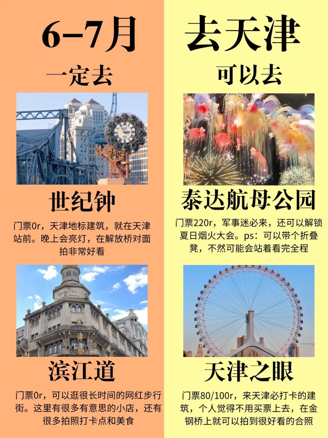 6-7月来天津的姐妹码住‼️超全旅游攻略