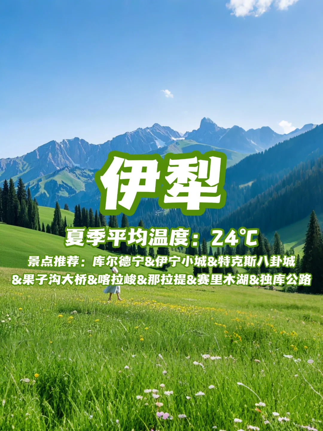 盘点均温20℃+神仙避暑地💦 带娃冲！！