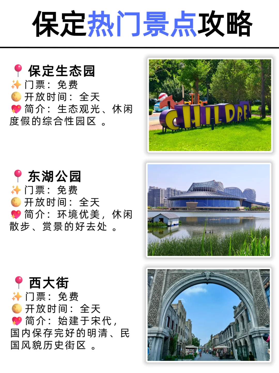 暑假来保定玩｜热门景点白天去🆚晚上去！