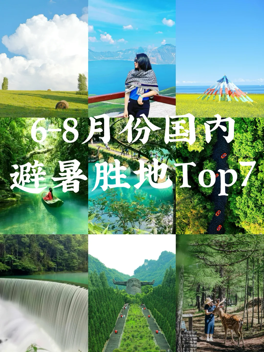 按气温排序！广东最快3h达的小众避暑地