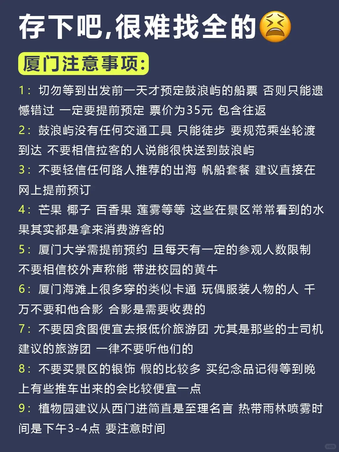听劝👂🏻6-8月来厦门的姐妹请🐴住!