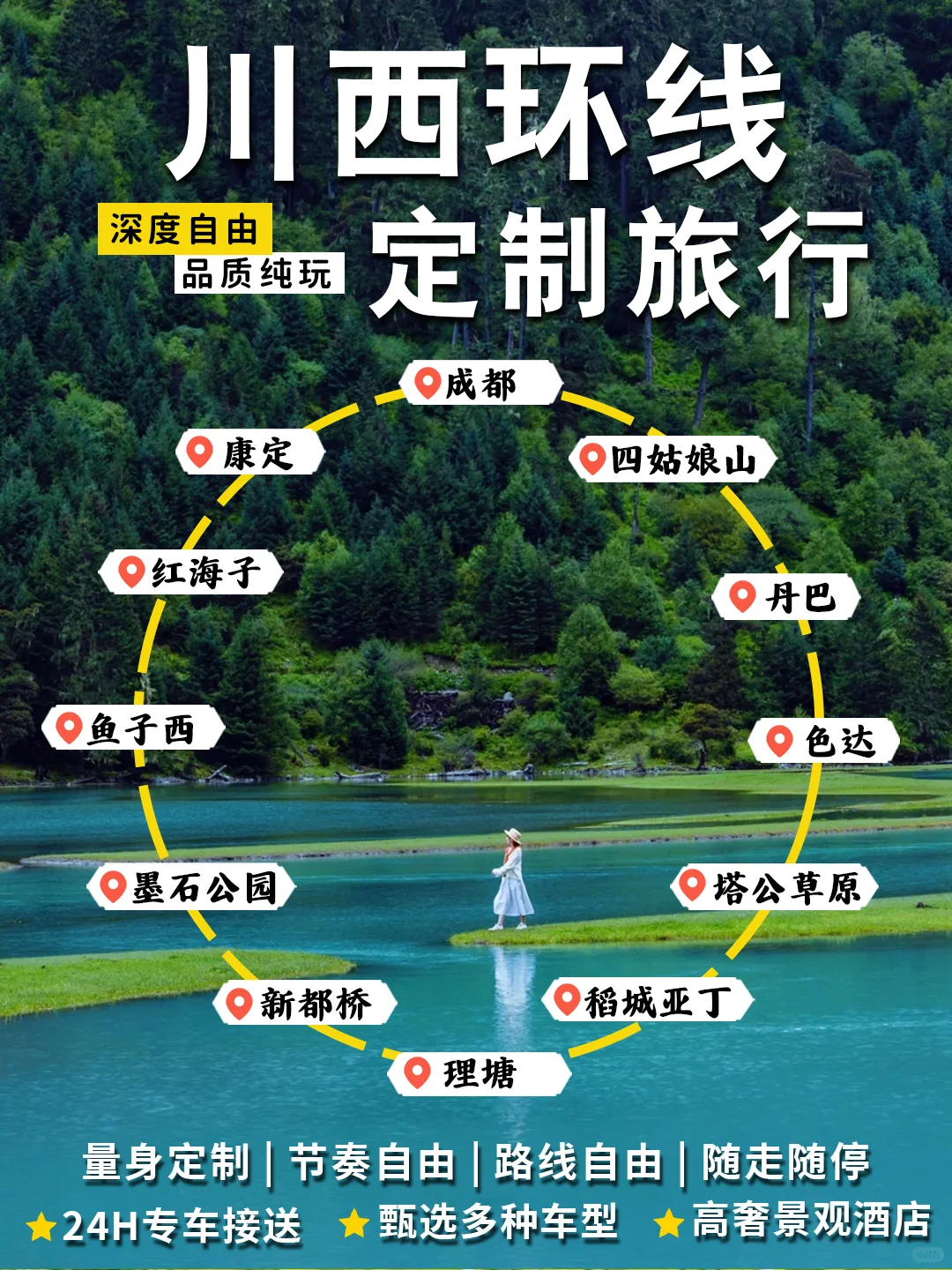 真心建议❗来川西就选定制游，玩得太爽了