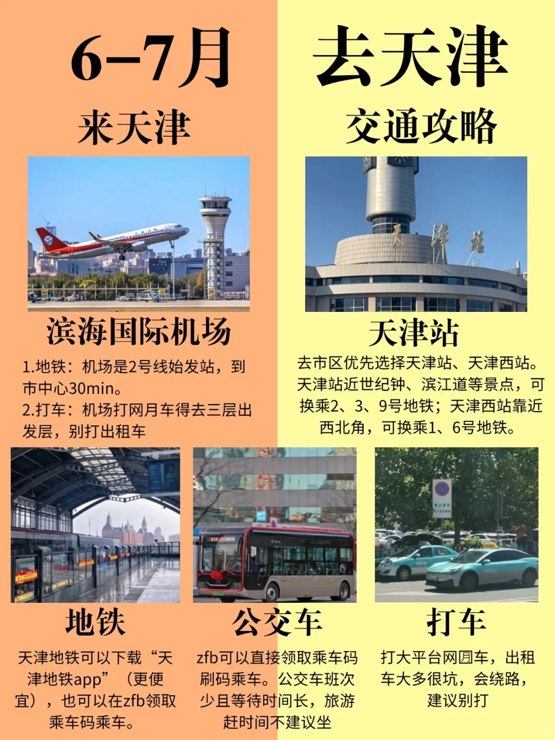 6-7月来天津的姐妹码住‼️超全旅游攻略