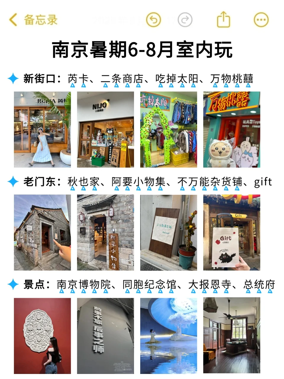 暑假来南京😑听点本地人大实话吧