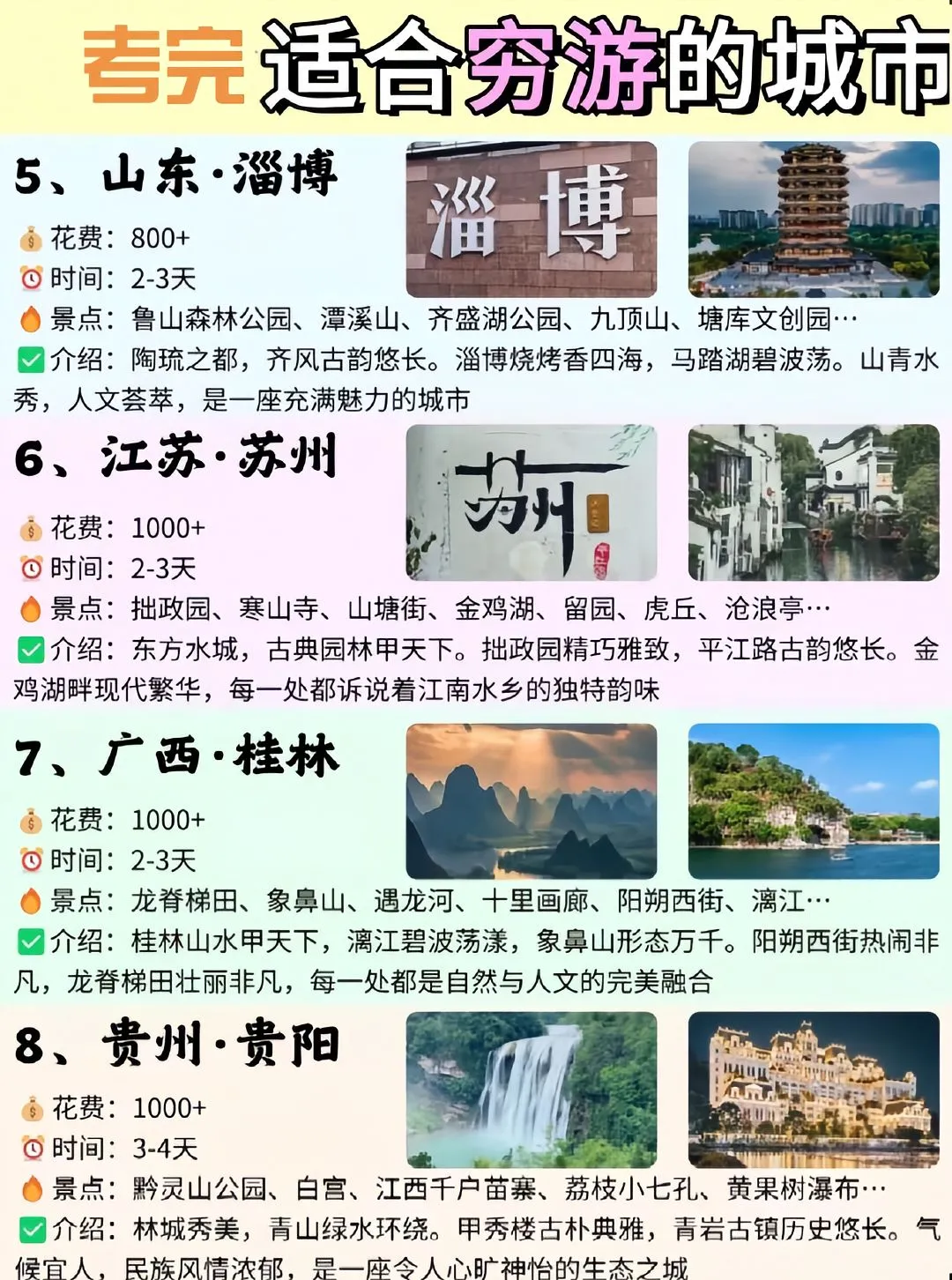 最适合高考完旅游的地方！