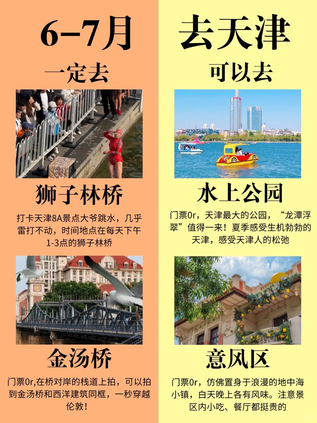 6-7月来天津的姐妹码住‼️超全旅游攻略