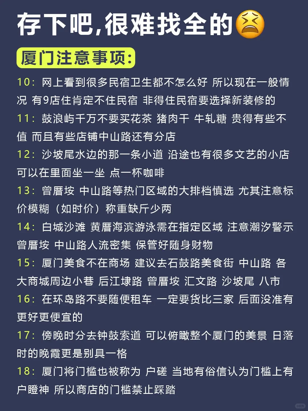 听劝👂🏻6-8月来厦门的姐妹请🐴住!