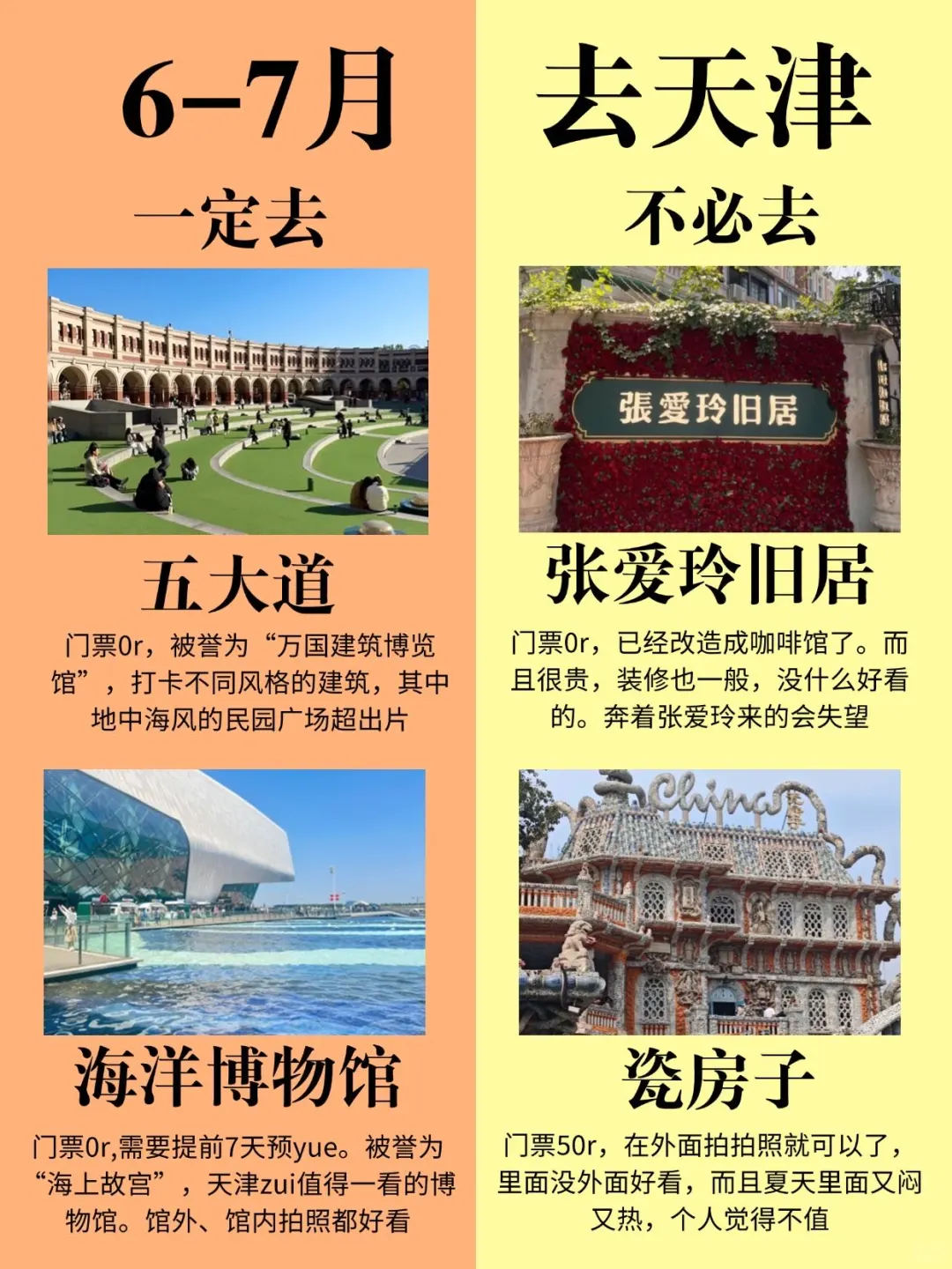 6-7月来天津的姐妹码住‼️超全旅游攻略