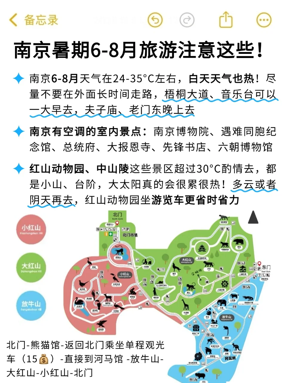 暑假来南京😑听点本地人大实话吧