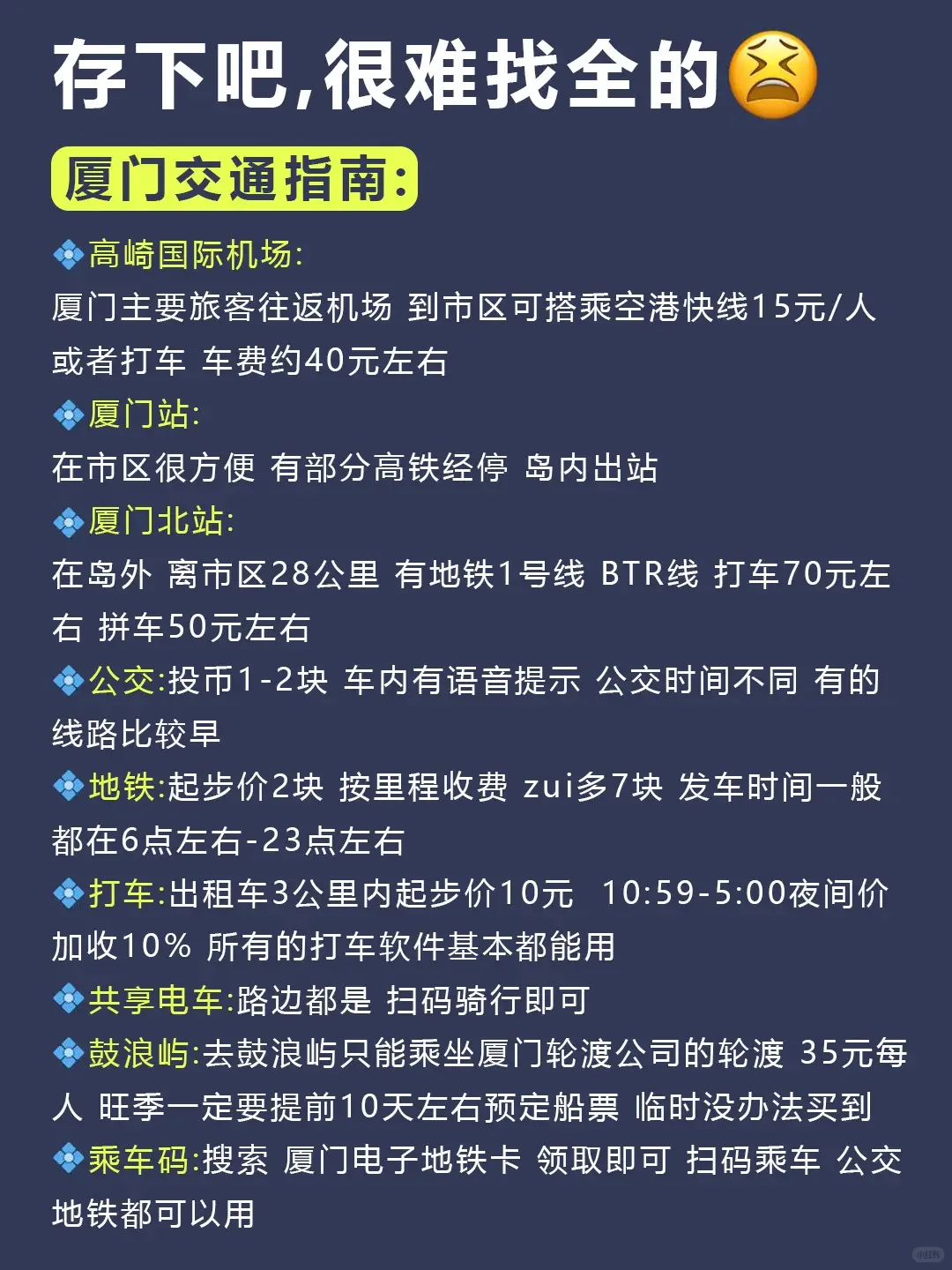 听劝👂🏻6-8月来厦门的姐妹请🐴住!