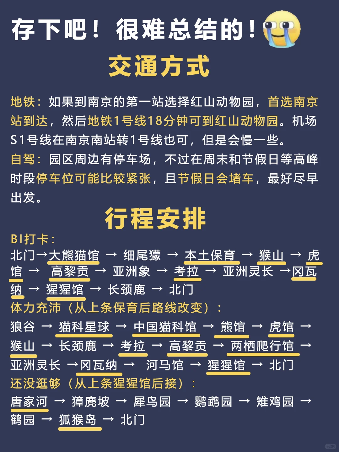 6-8月去南京红山动物园旅游🔥一定要听劝!!