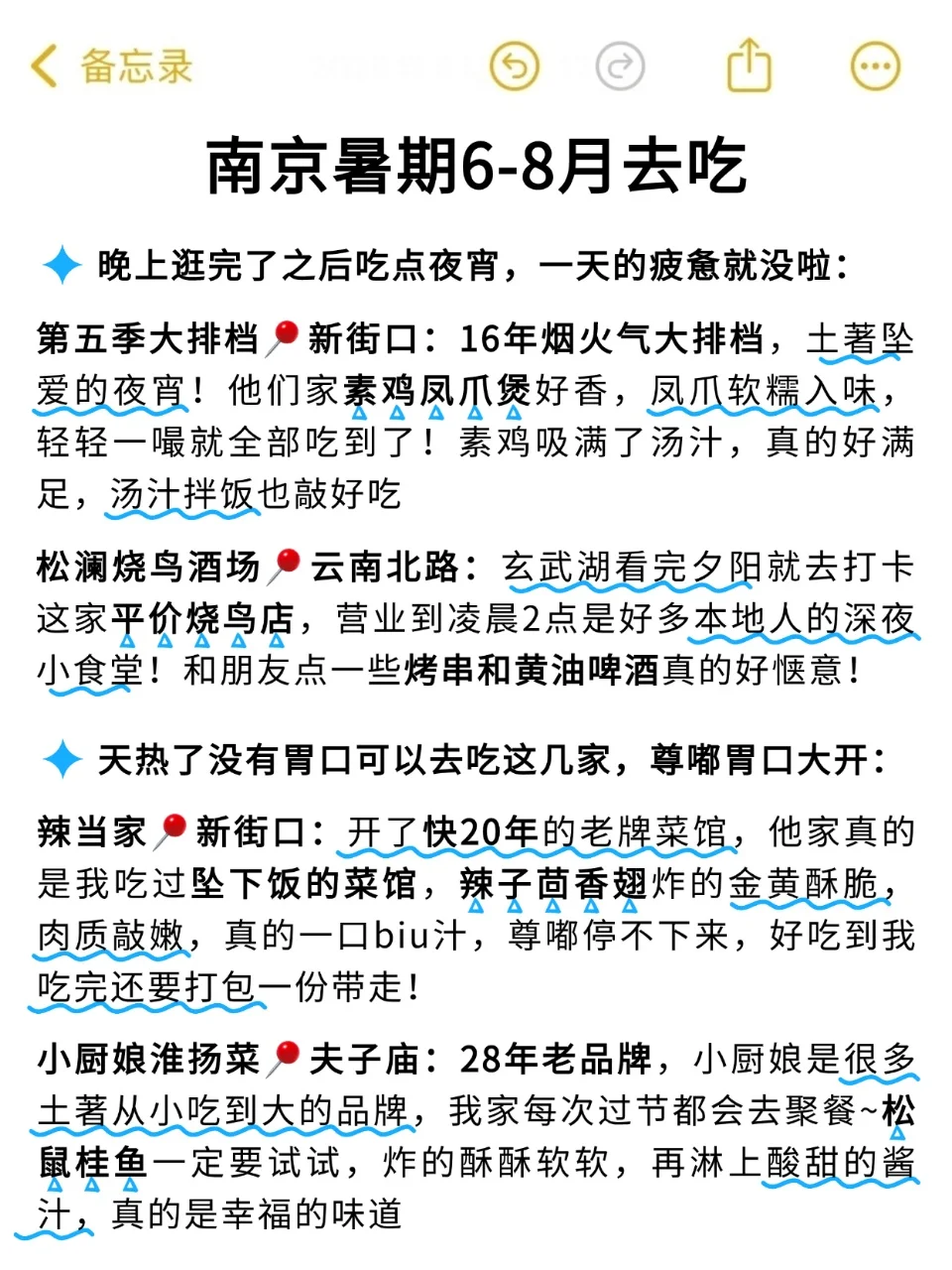 暑假来南京😑听点本地人大实话吧