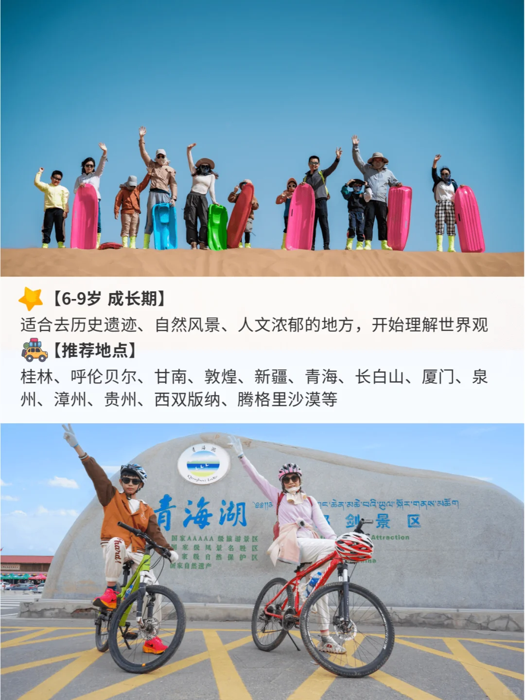 按年龄划分🔎0-18岁适合带孩子的旅行地！