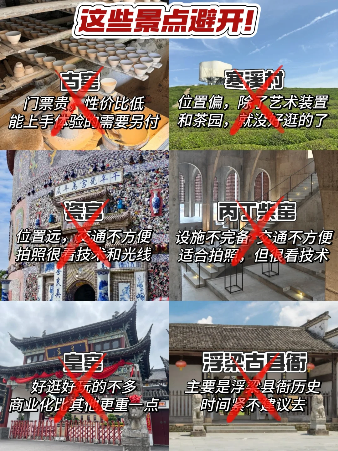 📍6.5景德镇逃难已回…三个人都崩溃了😡