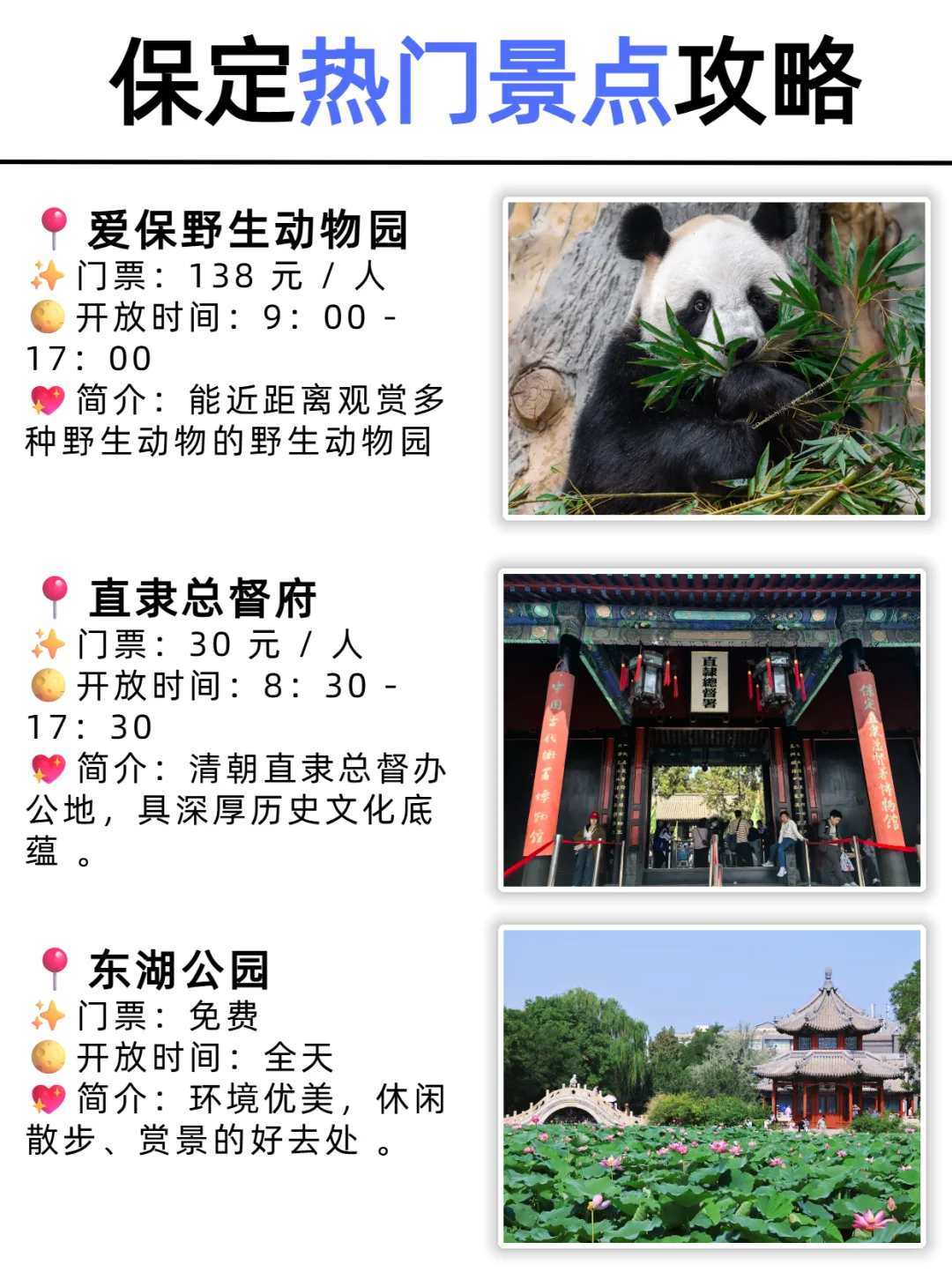 暑假来保定玩｜热门景点白天去🆚晚上去！