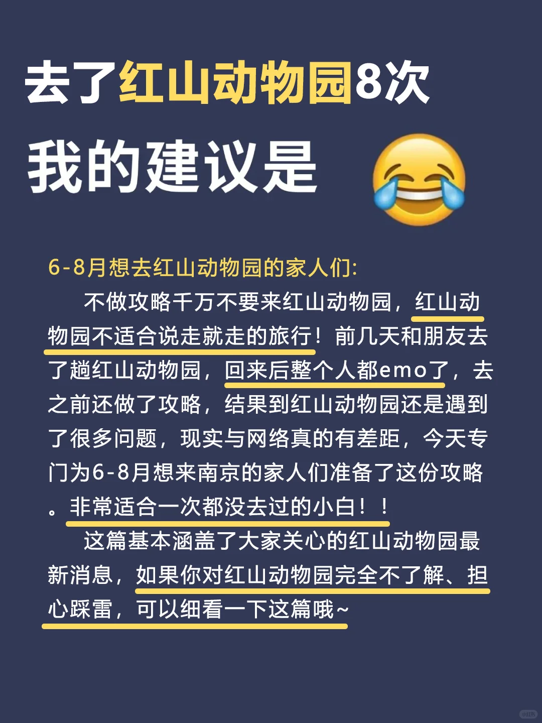 6-8月去南京红山动物园旅游🔥一定要听劝!!