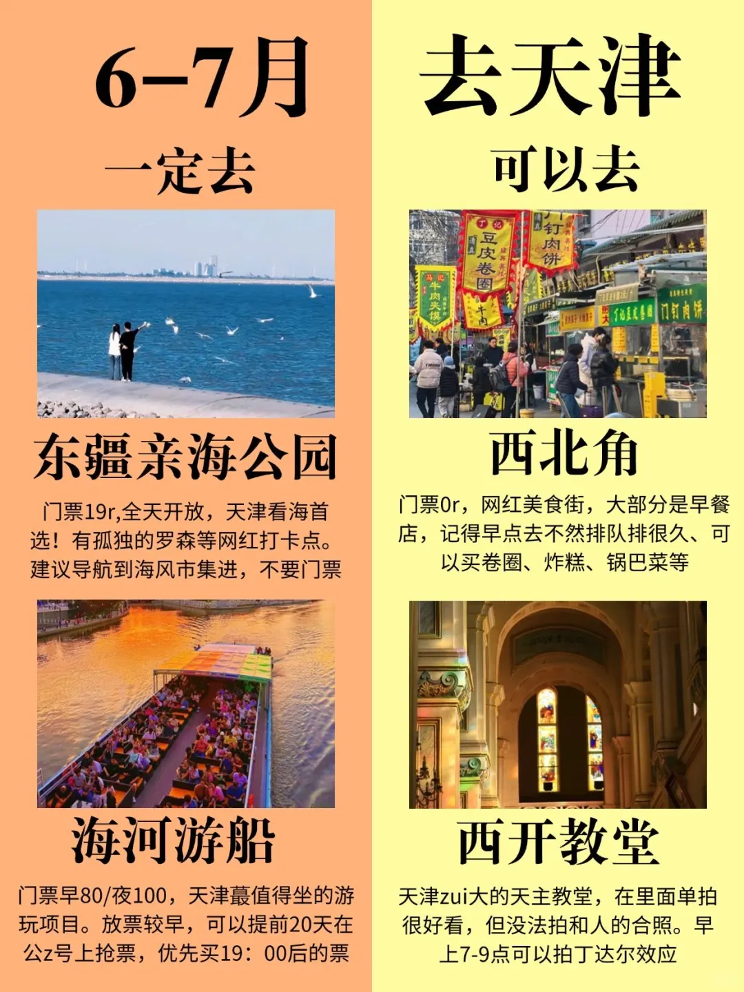 6-7月来天津的姐妹码住‼️超全旅游攻略