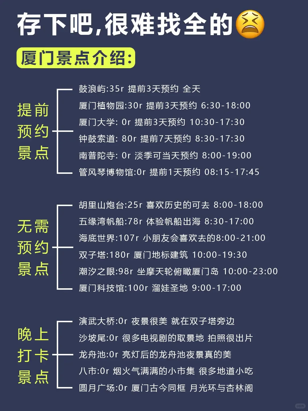 听劝👂🏻6-8月来厦门的姐妹请🐴住!
