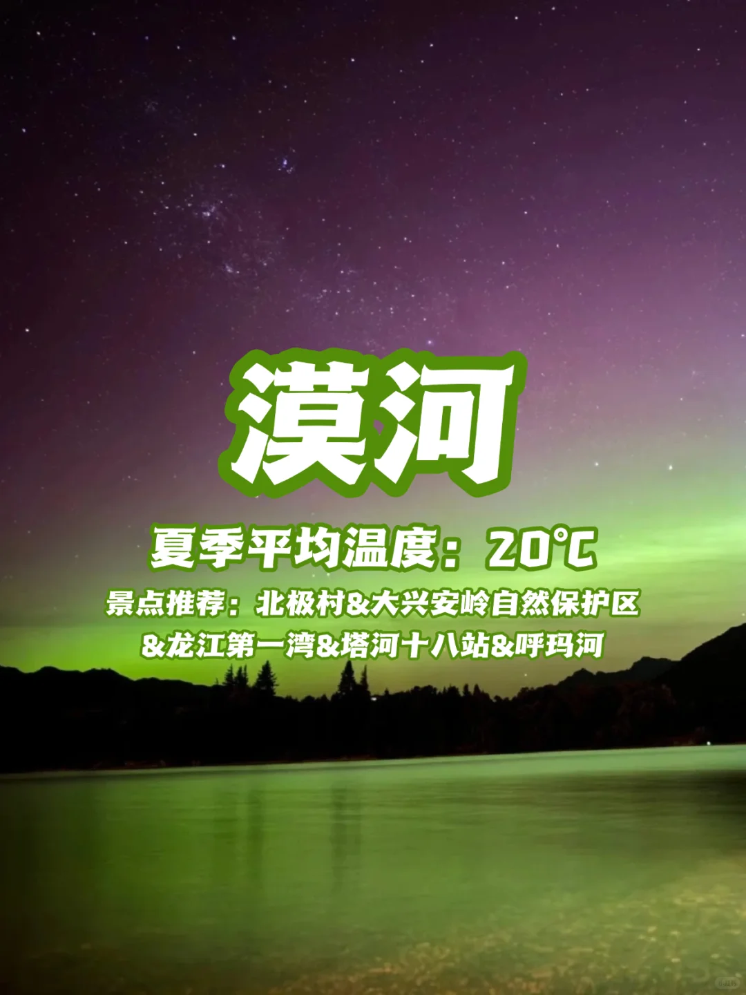 盘点均温20℃+神仙避暑地💦 带娃冲！！