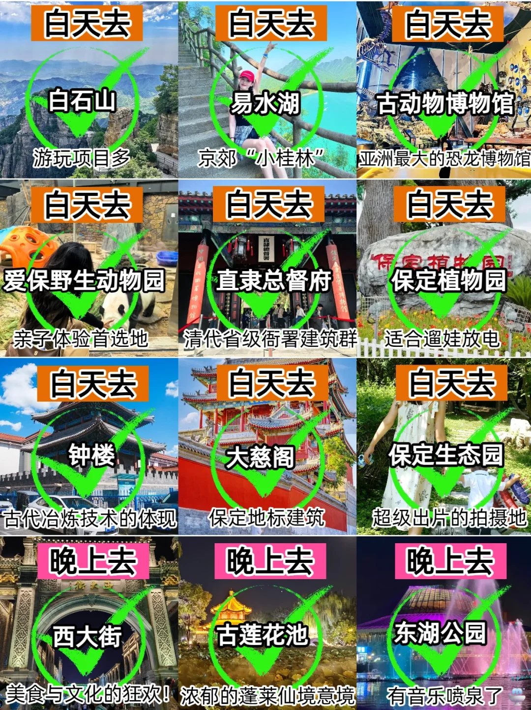 暑假来保定玩｜热门景点白天去🆚晚上去！