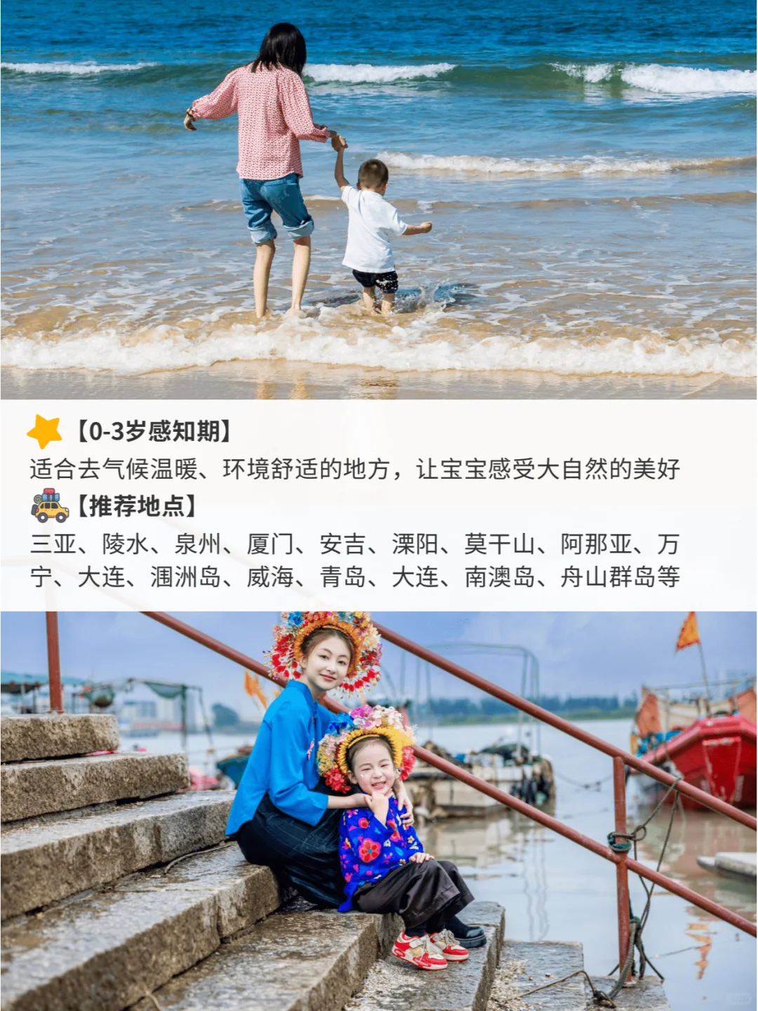 按年龄划分🔎0-18岁适合带孩子的旅行地！