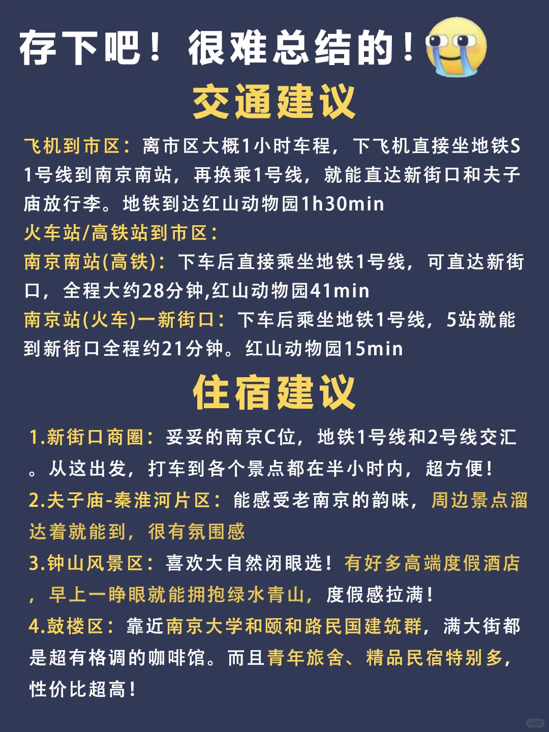 6-8月去南京红山动物园旅游🔥一定要听劝!!