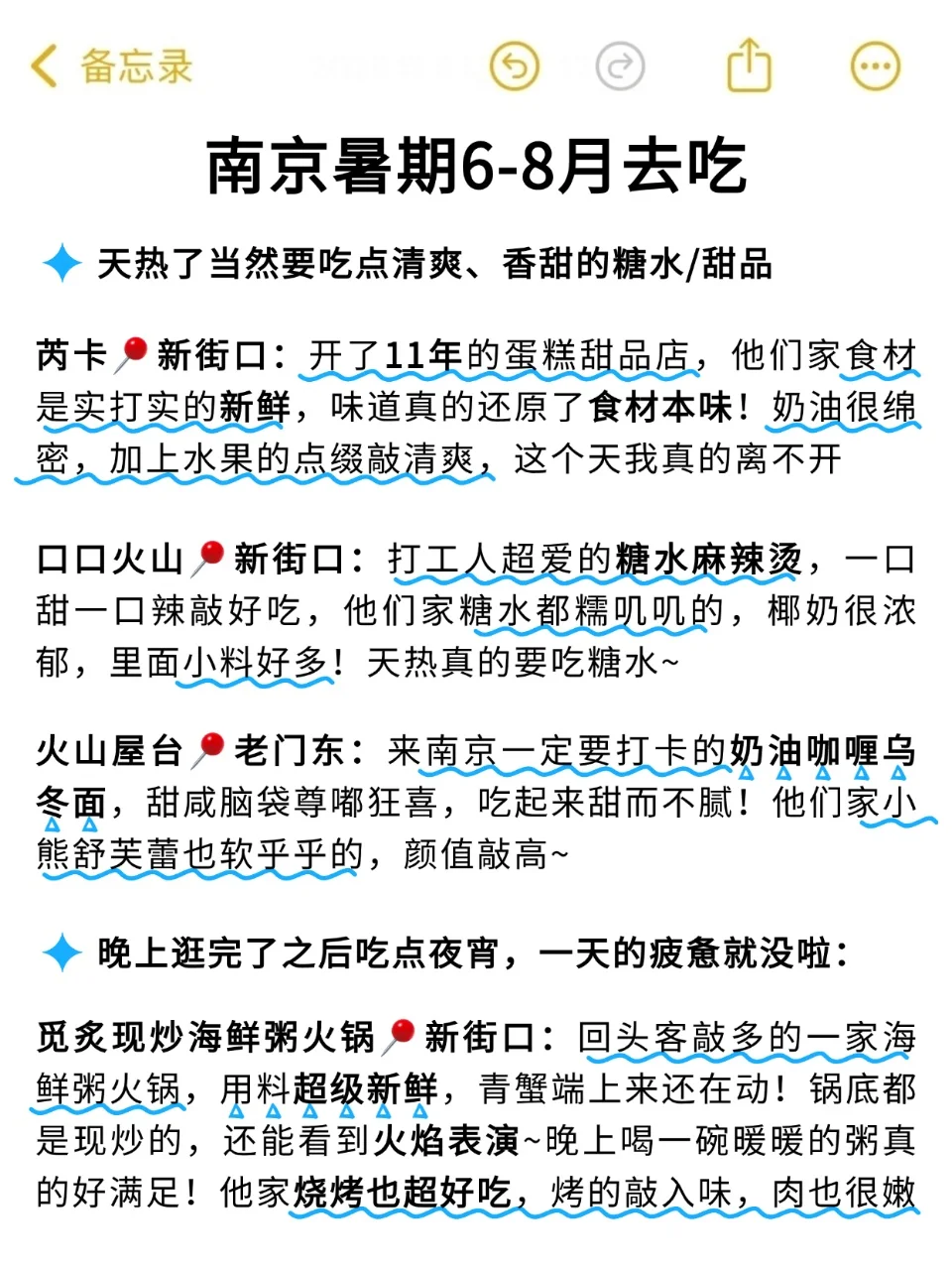 暑假来南京😑听点本地人大实话吧