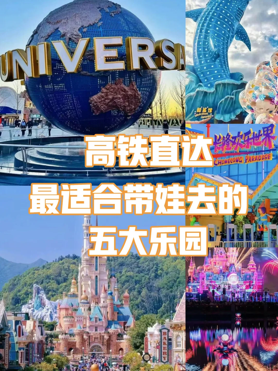 高铁直达!国内最适合带娃去玩的5个游乐园