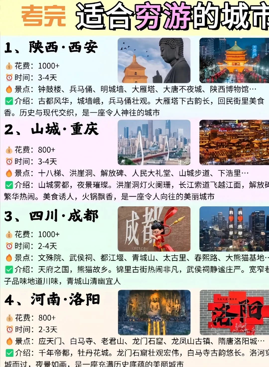 最适合高考完旅游的地方！