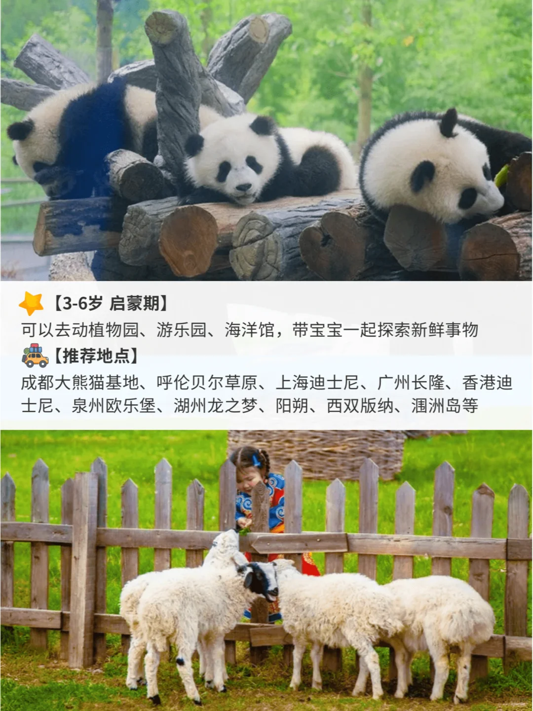 按年龄划分🔎0-18岁适合带孩子的旅行地！