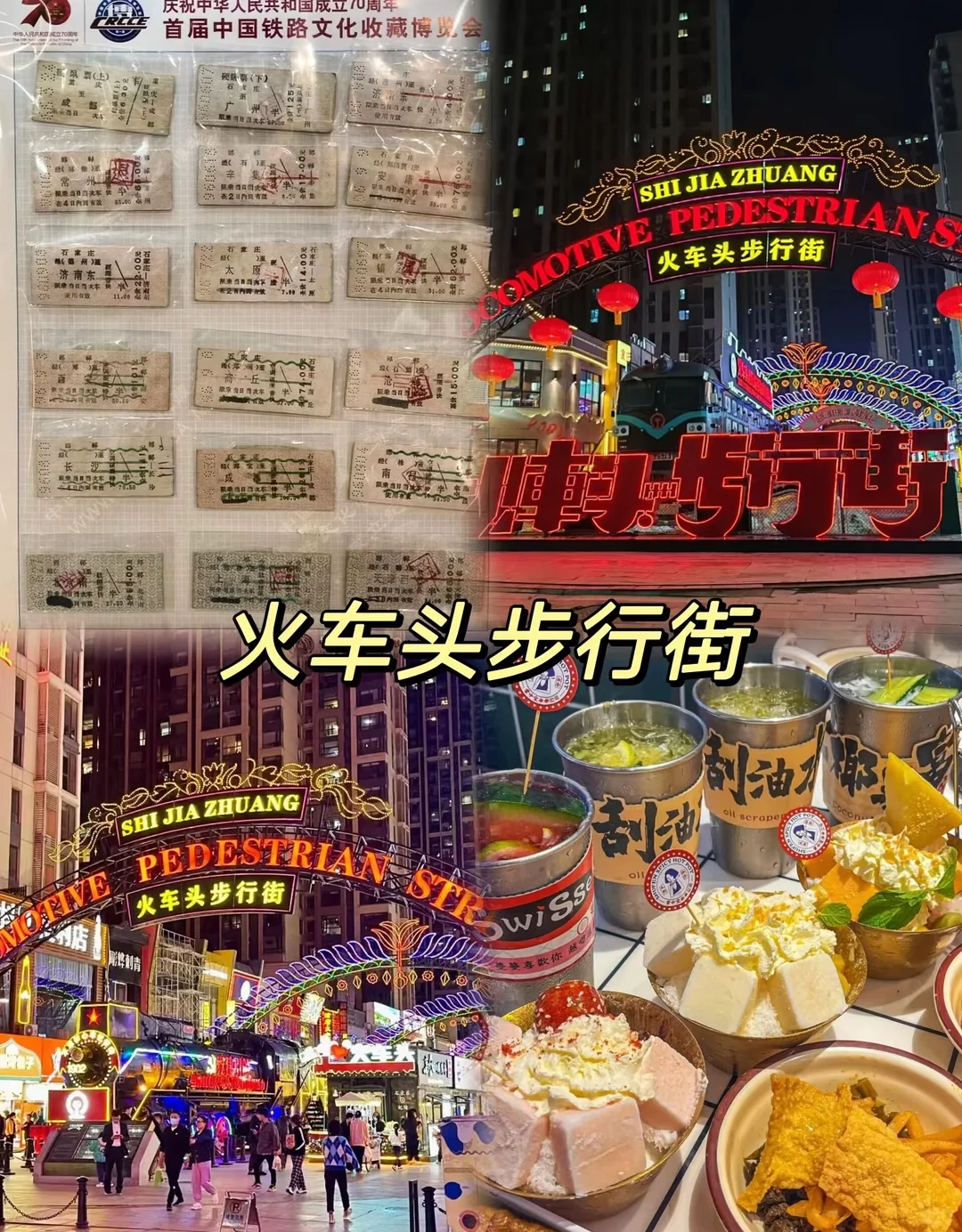 石家庄旅游推荐