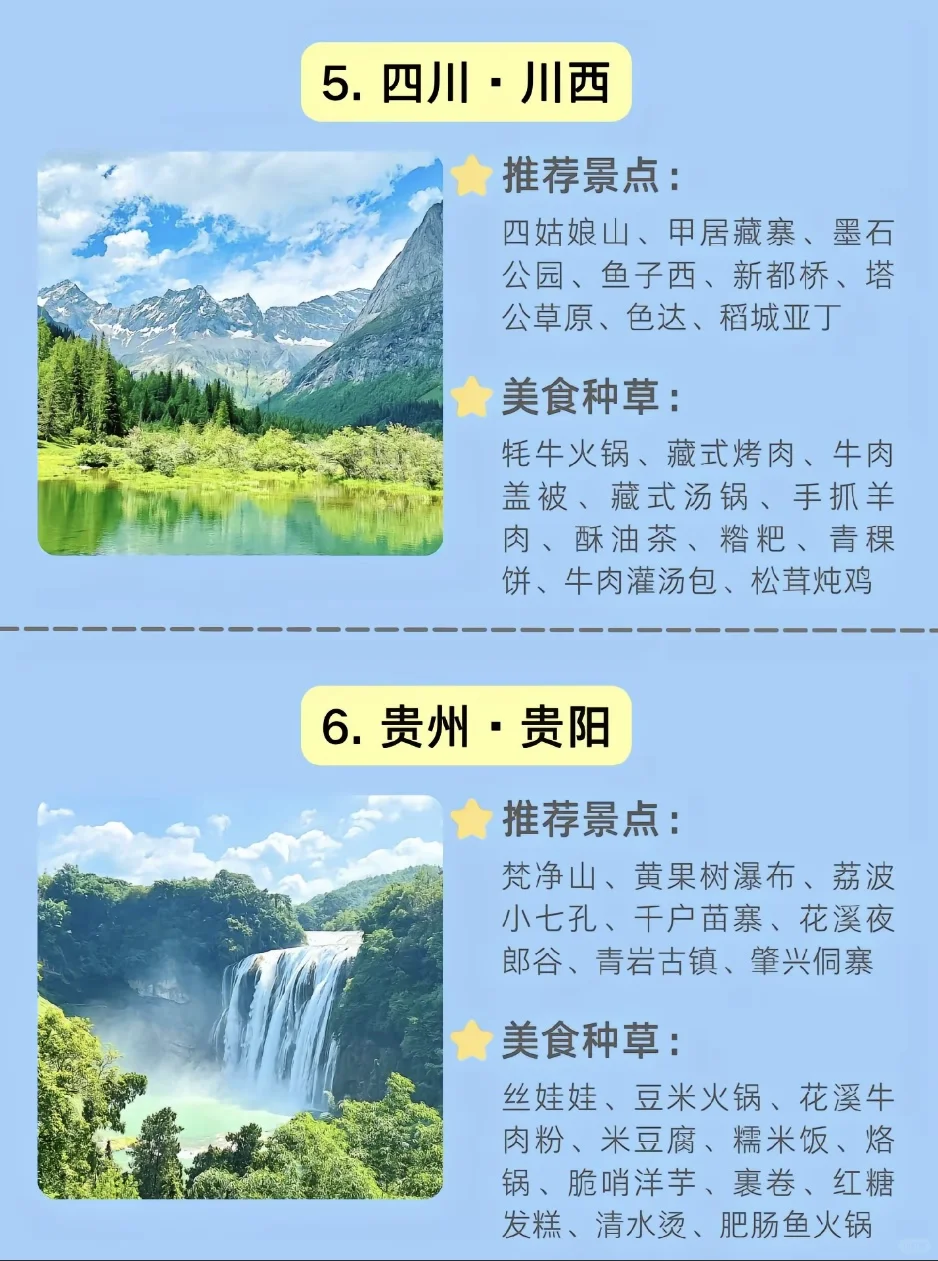 2024十大避暑胜地这个夏天拒绝炎热夏🍃