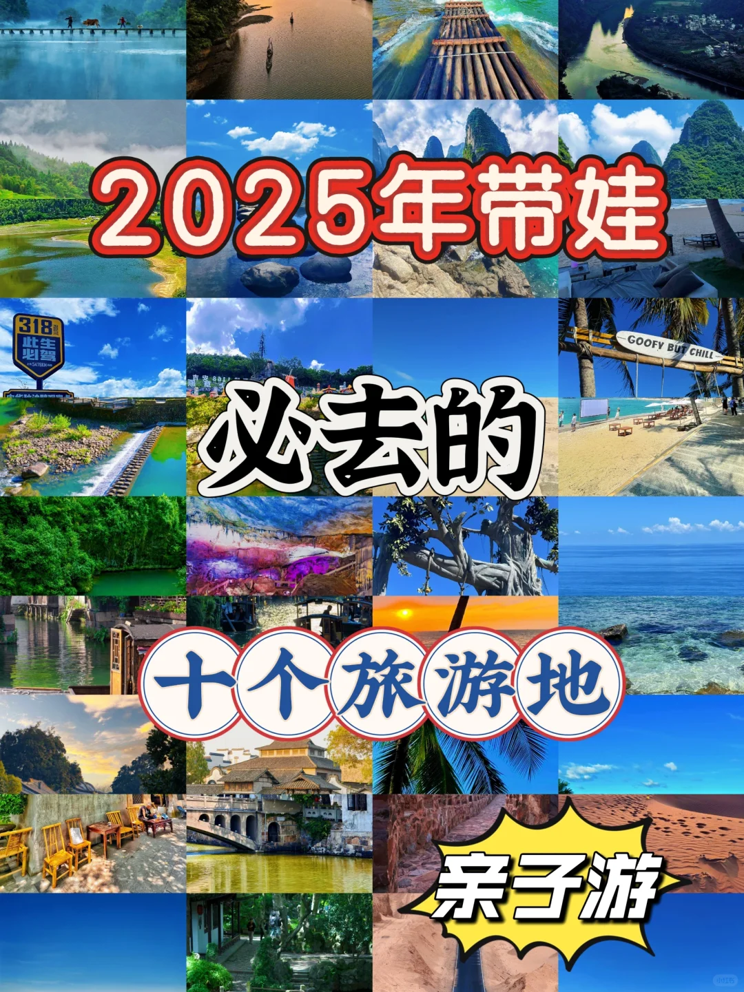 2025年带娃必去的🔟个旅游地点