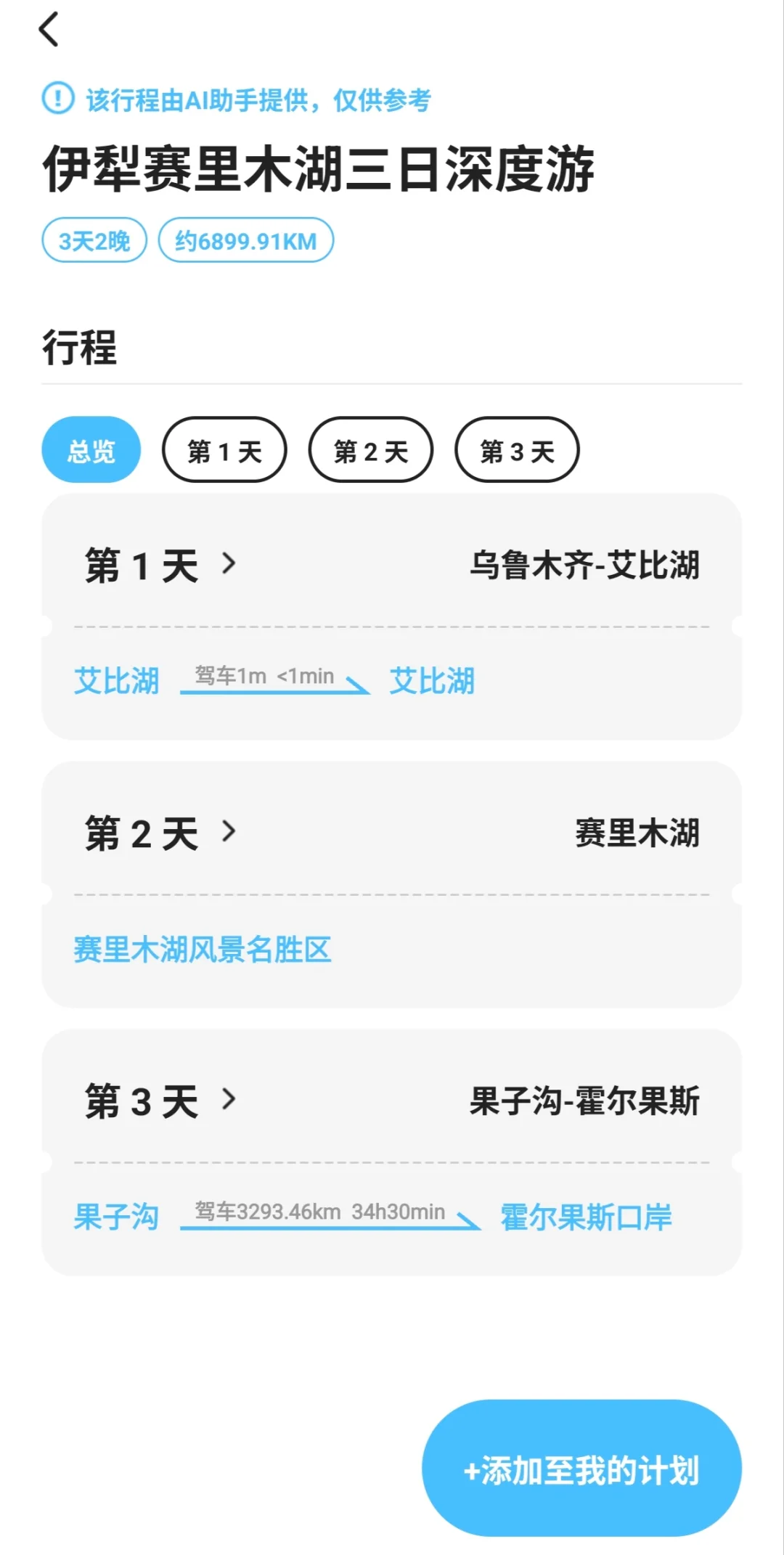 高考完一定要出去旅游玩一玩！！！