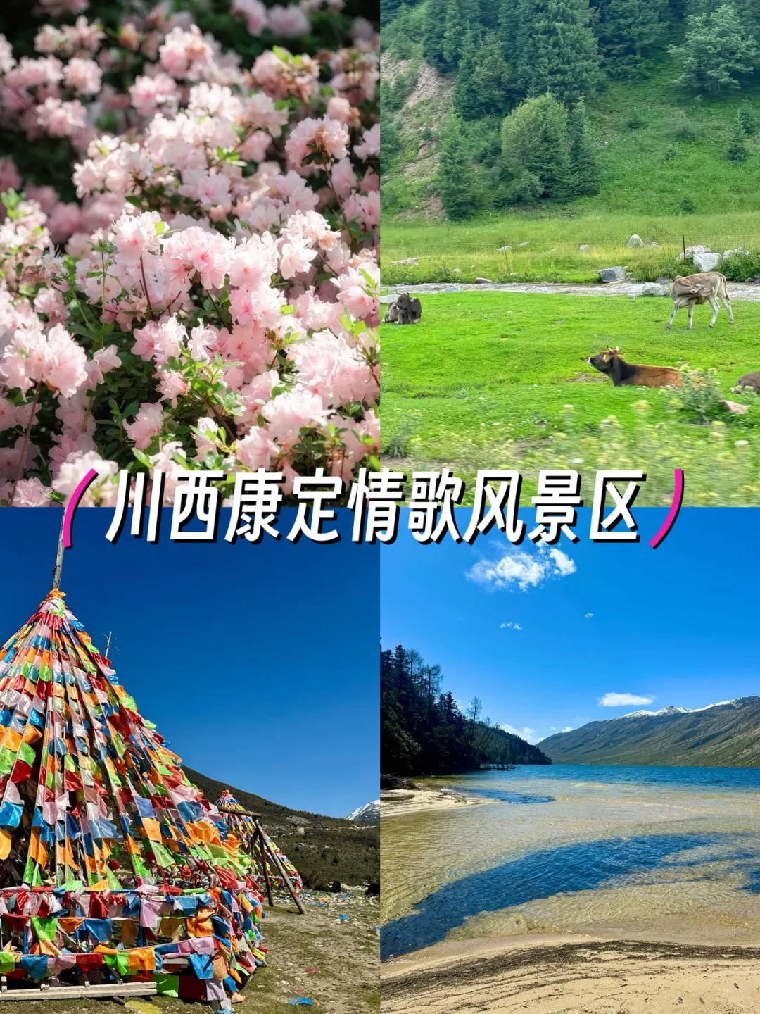 6-8月必去的避暑小众旅行地🔥附详细攻略