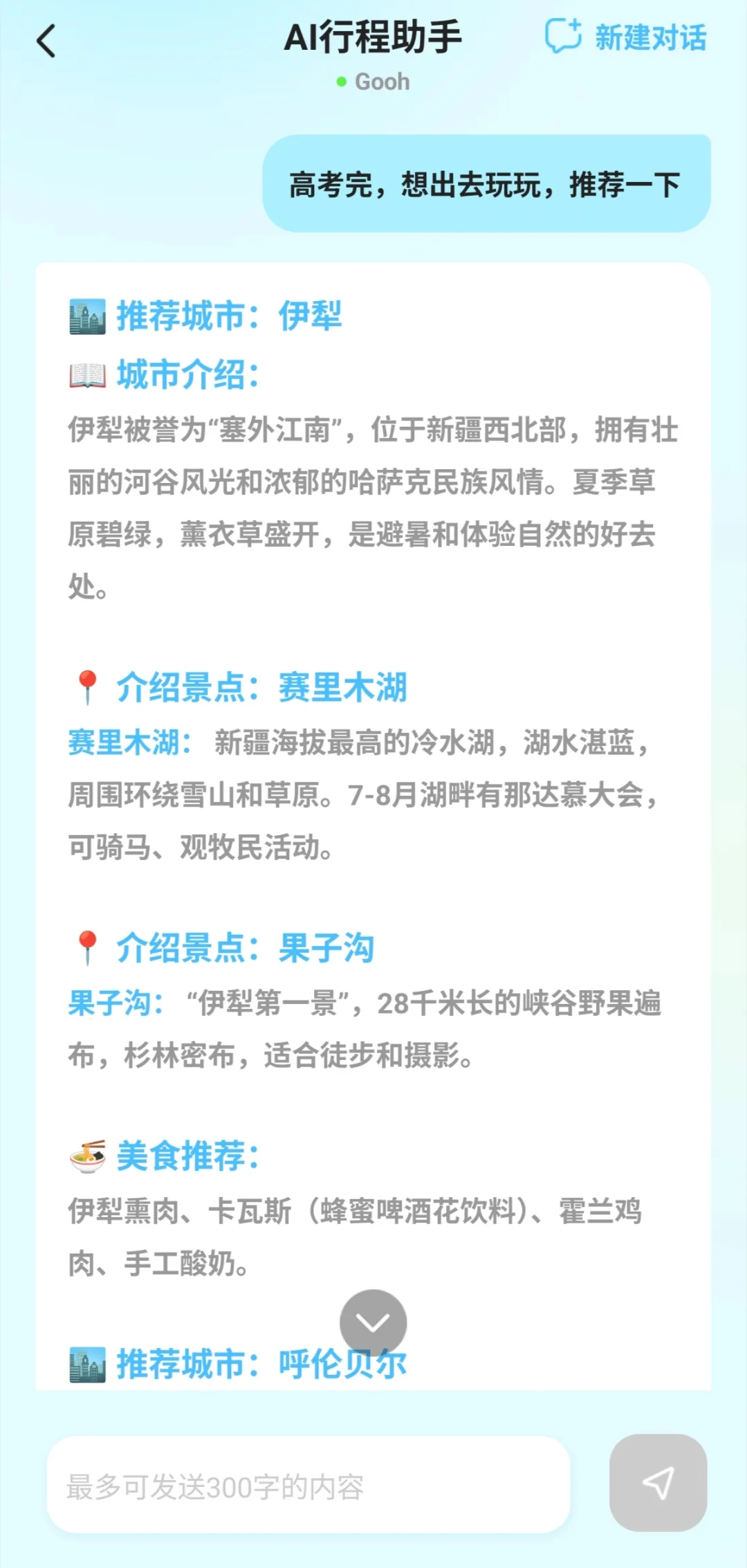 高考完一定要出去旅游玩一玩！！！