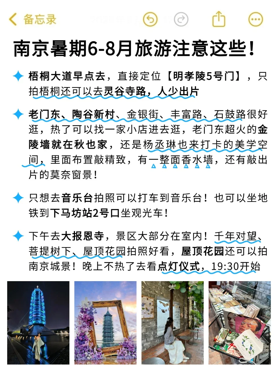 暑假来南京😑听点本地人大实话吧